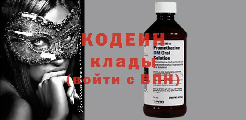 Кодеин Purple Drank  цена   Абаза 